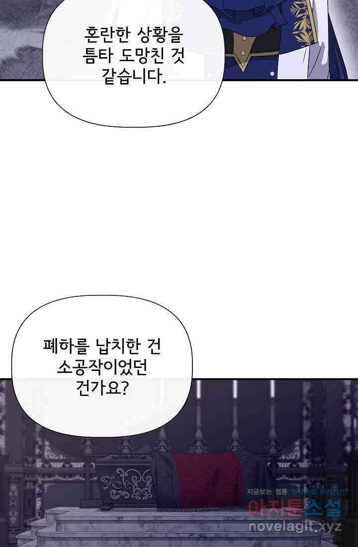 신데렐라는 내가 아니었다 120화 48