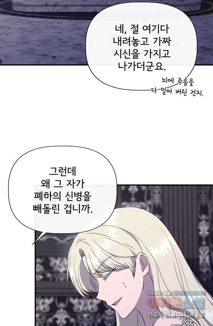 신데렐라는 내가 아니었다 120화 49