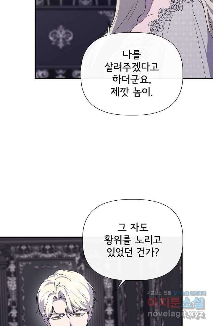 신데렐라는 내가 아니었다 120화 50