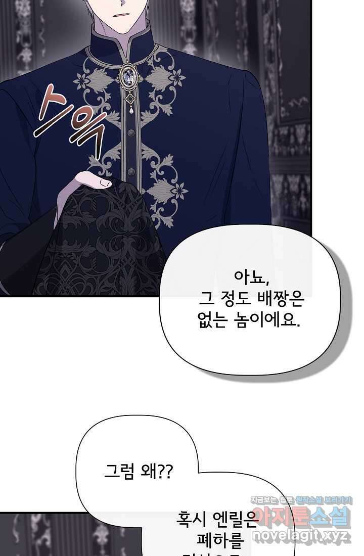 신데렐라는 내가 아니었다 120화 51