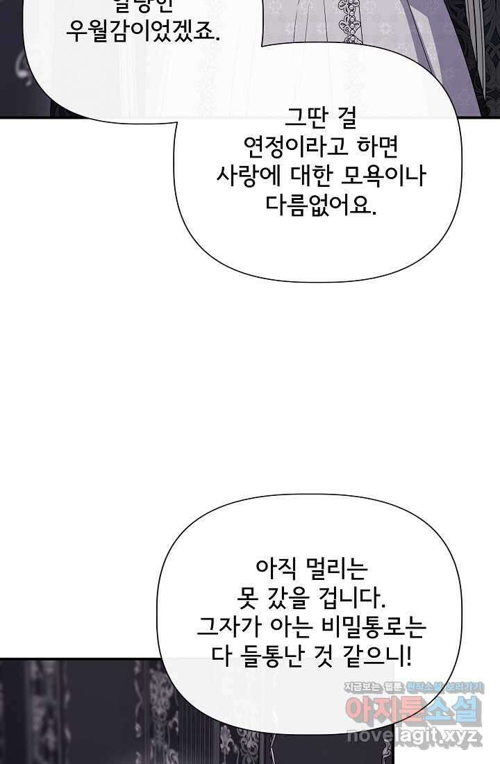 신데렐라는 내가 아니었다 120화 54