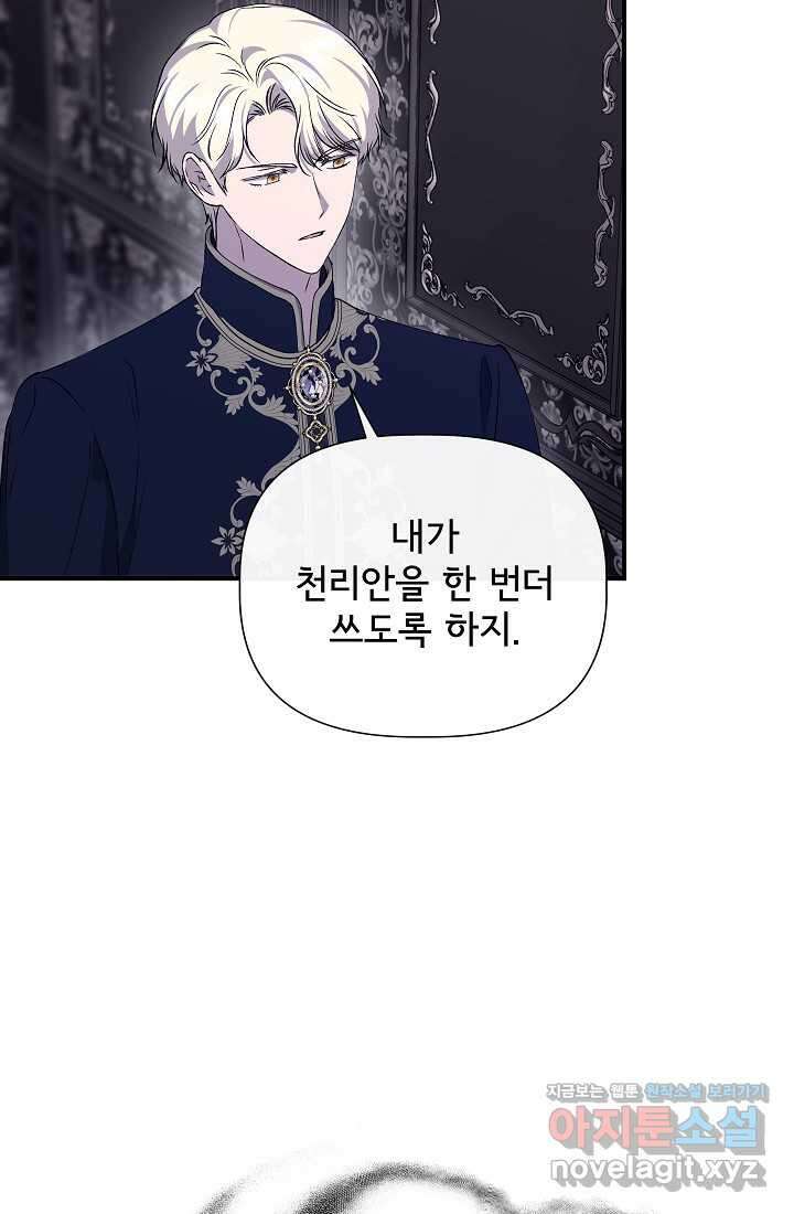 신데렐라는 내가 아니었다 120화 55
