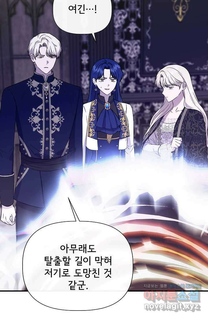 신데렐라는 내가 아니었다 120화 57