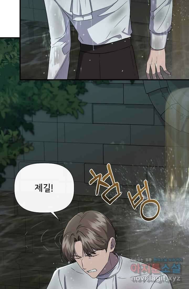 신데렐라는 내가 아니었다 120화 62