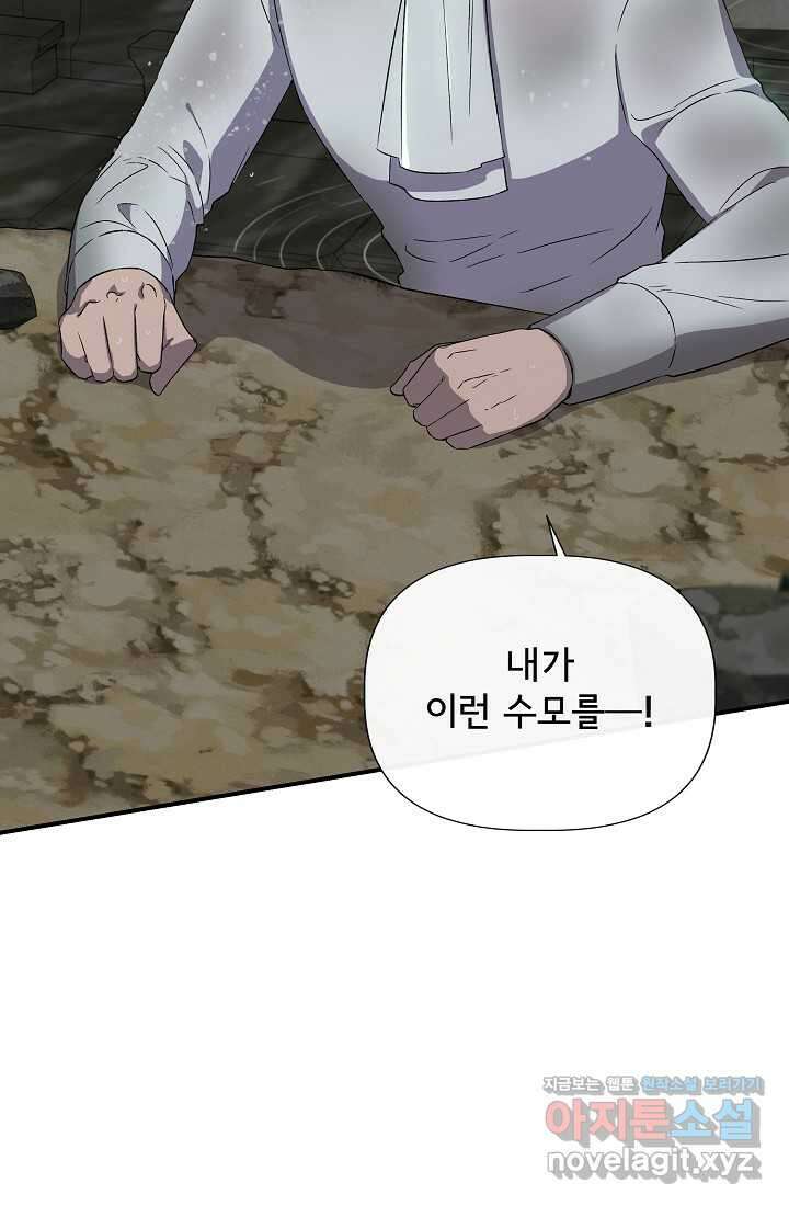 신데렐라는 내가 아니었다 120화 63
