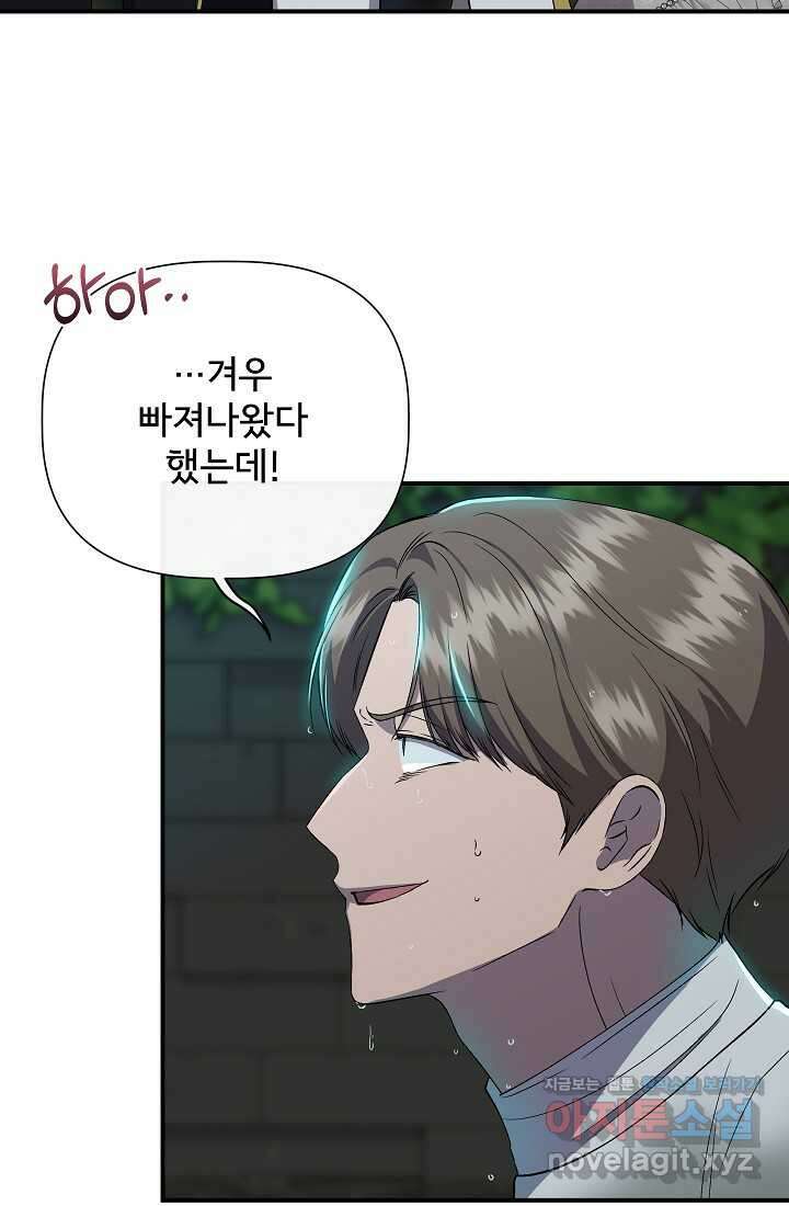 신데렐라는 내가 아니었다 120화 66