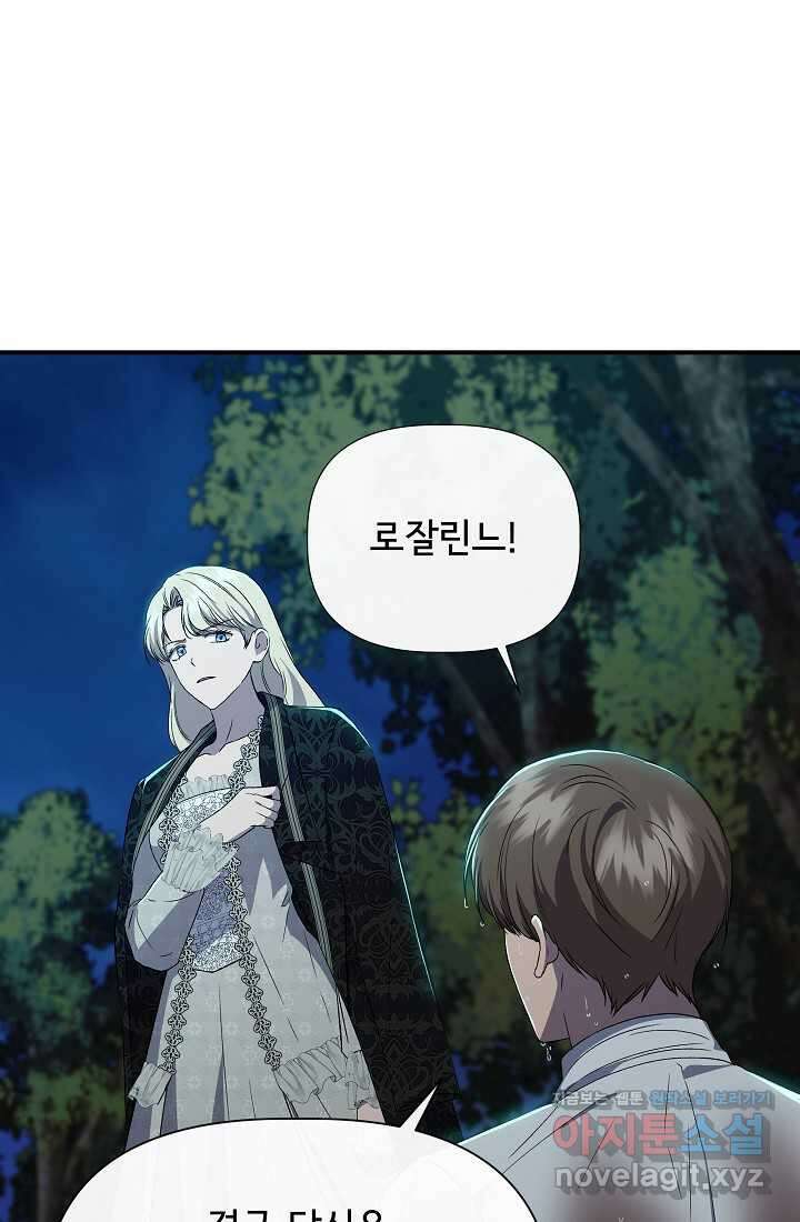 신데렐라는 내가 아니었다 120화 67