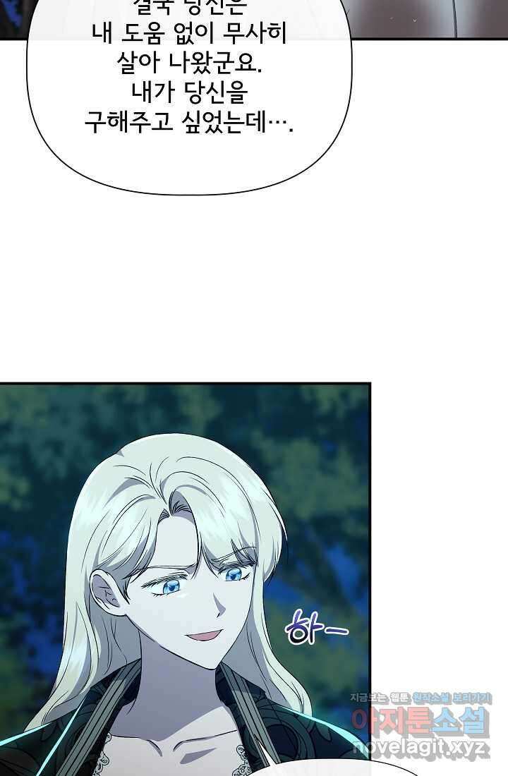 신데렐라는 내가 아니었다 120화 68