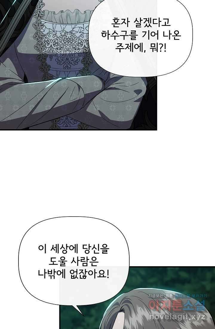 신데렐라는 내가 아니었다 120화 69