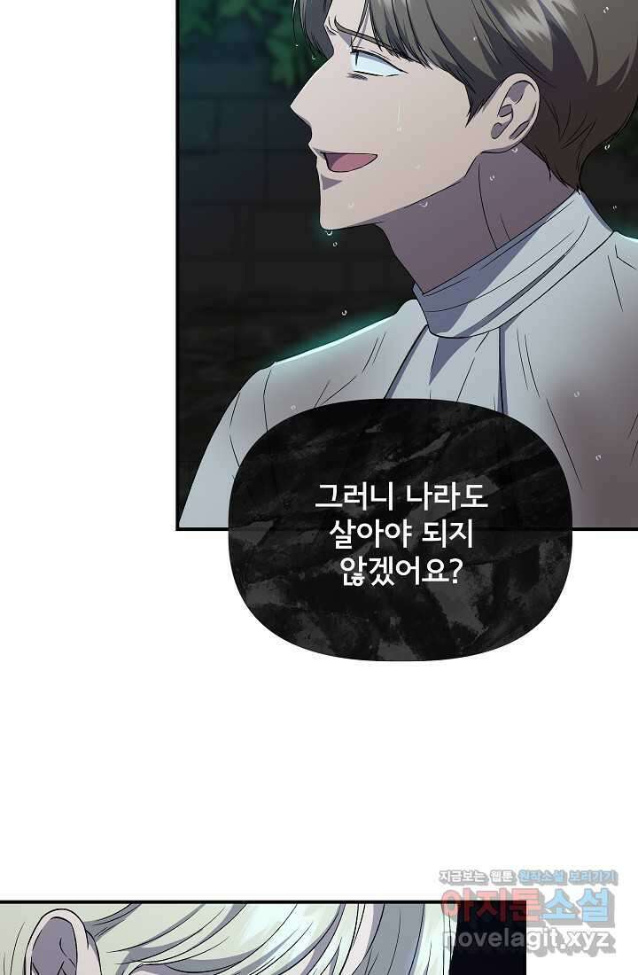 신데렐라는 내가 아니었다 120화 70