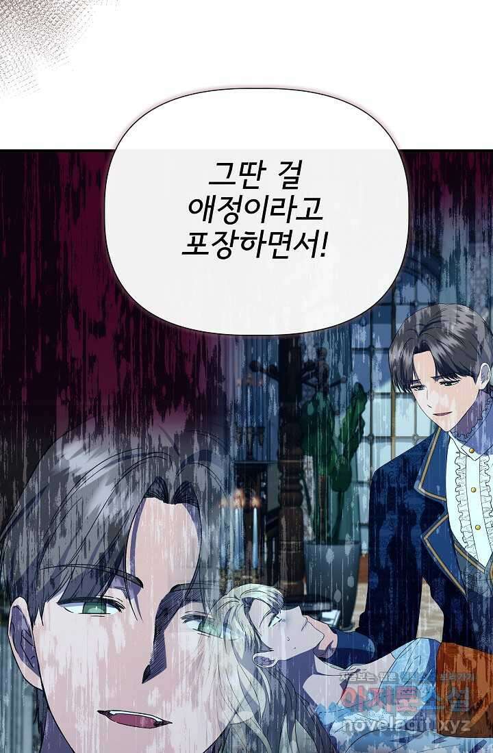 신데렐라는 내가 아니었다 120화 72