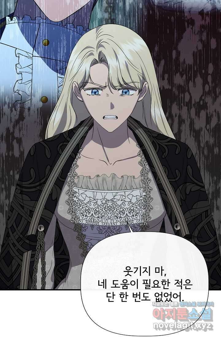 신데렐라는 내가 아니었다 120화 73