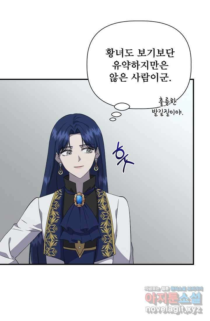 신데렐라는 내가 아니었다 120화 80