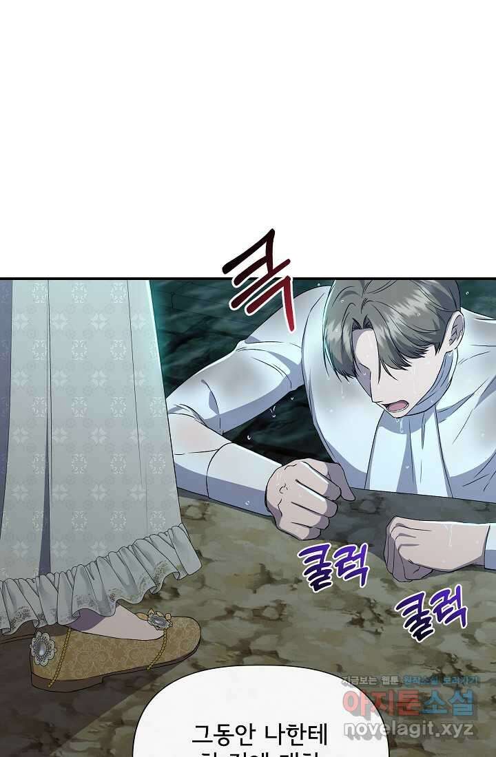 신데렐라는 내가 아니었다 120화 81