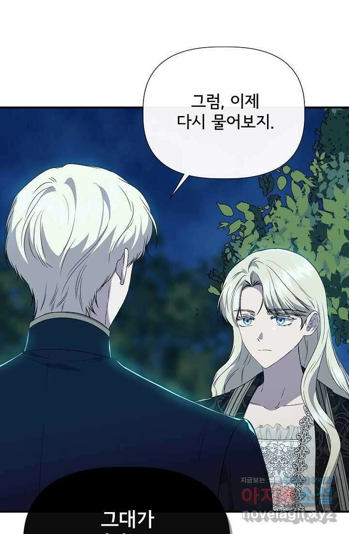 신데렐라는 내가 아니었다 120화 84