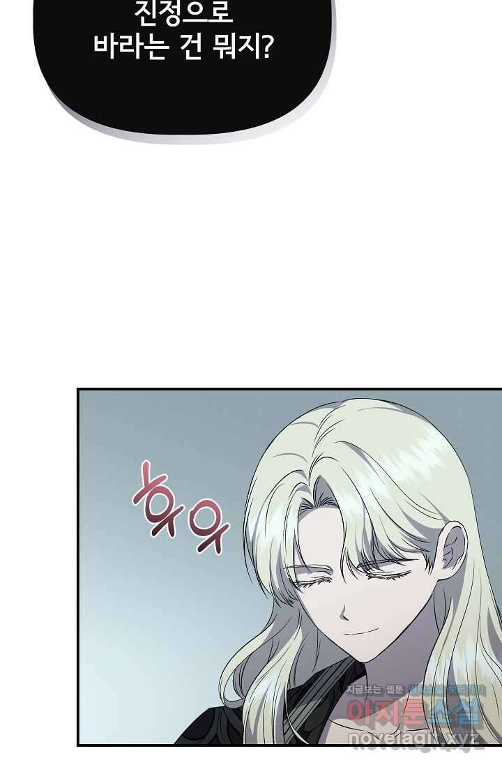 신데렐라는 내가 아니었다 120화 85