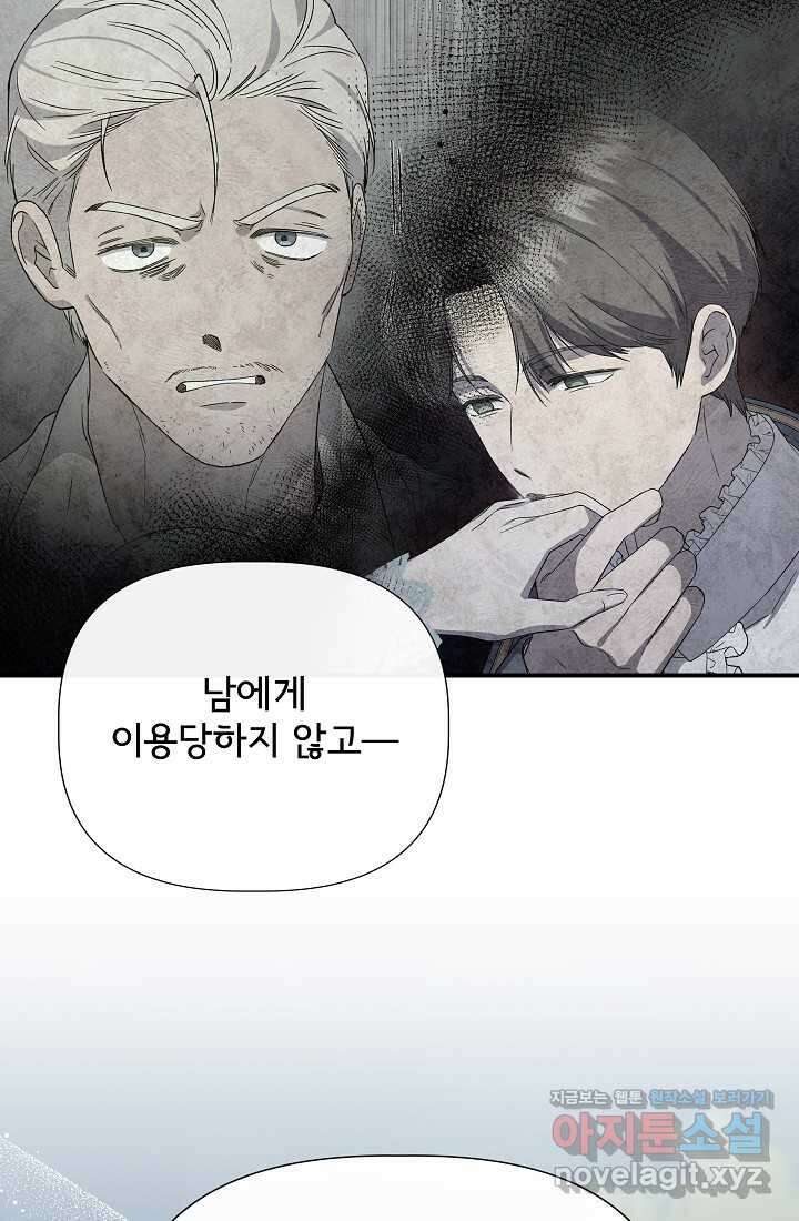 신데렐라는 내가 아니었다 120화 87