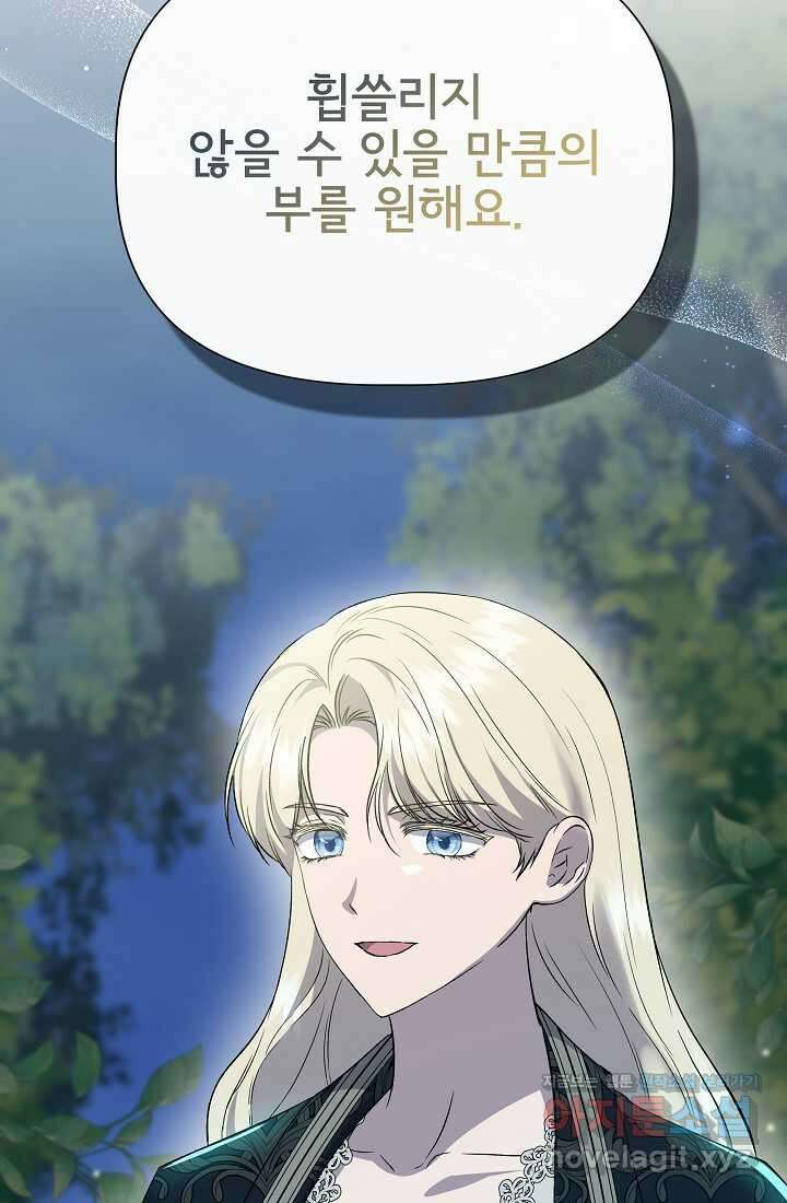 신데렐라는 내가 아니었다 120화 88