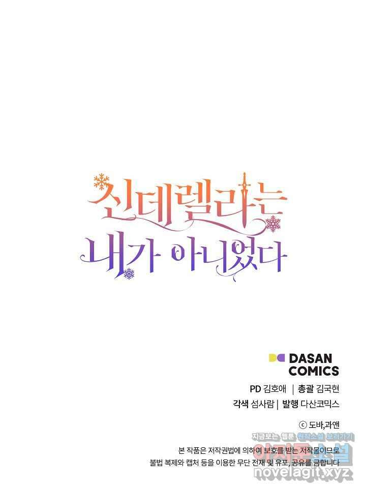 신데렐라는 내가 아니었다 120화 90