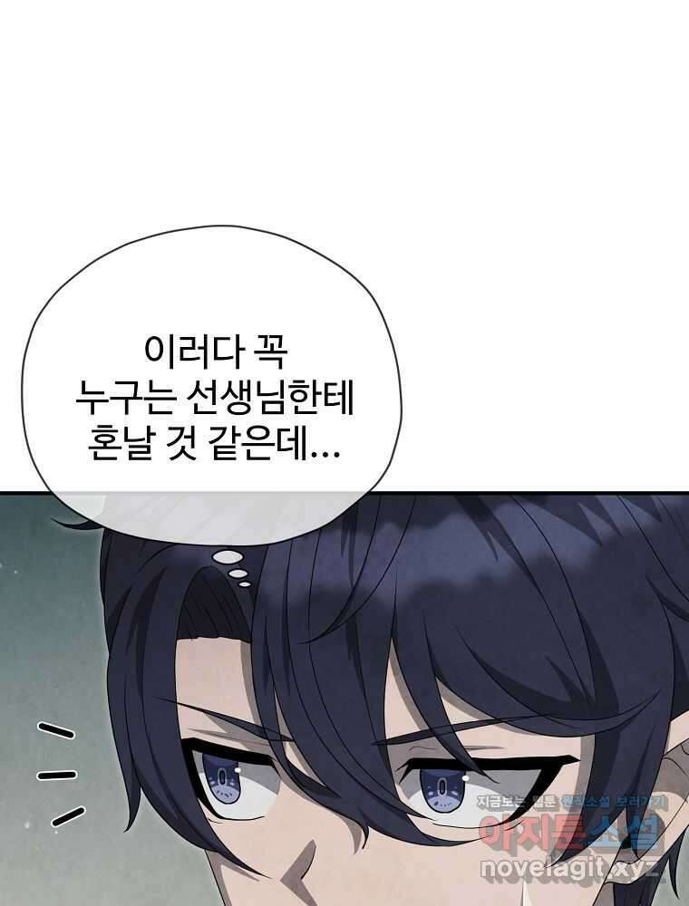 괴담 동아리 25화 19