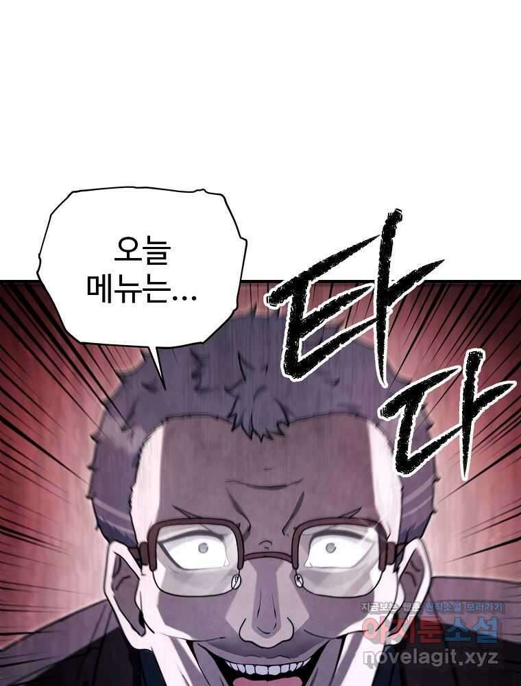 괴담 동아리 25화 22