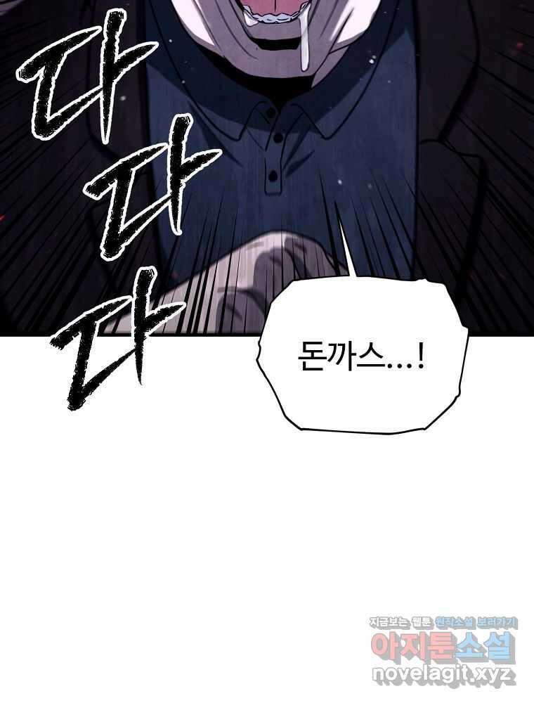 괴담 동아리 25화 23