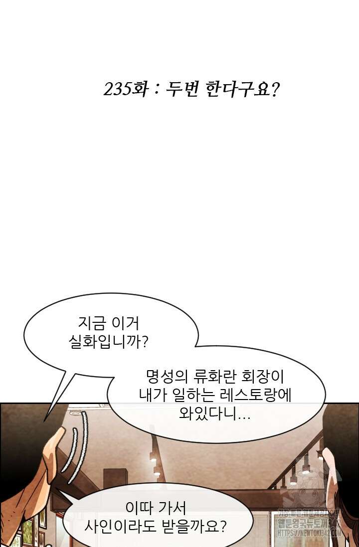 미슐랭스타 시즌4 235화 4