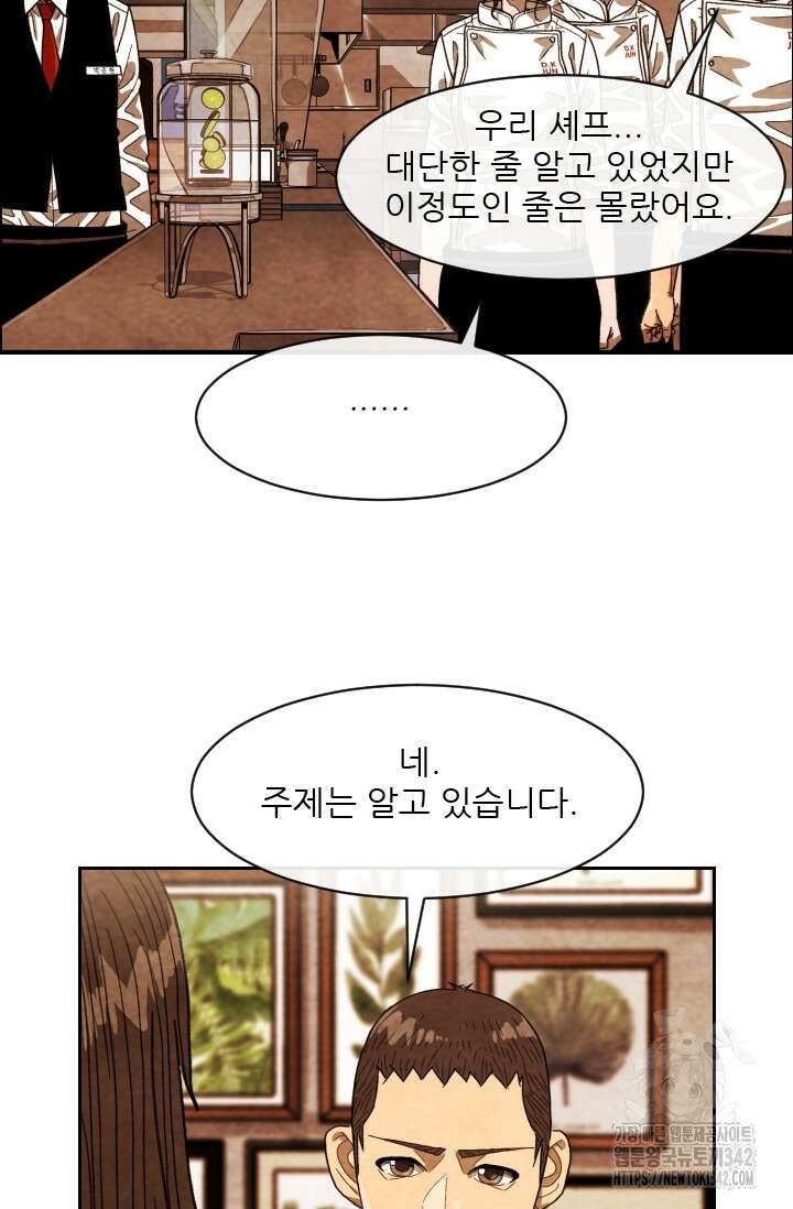 미슐랭스타 시즌4 235화 6
