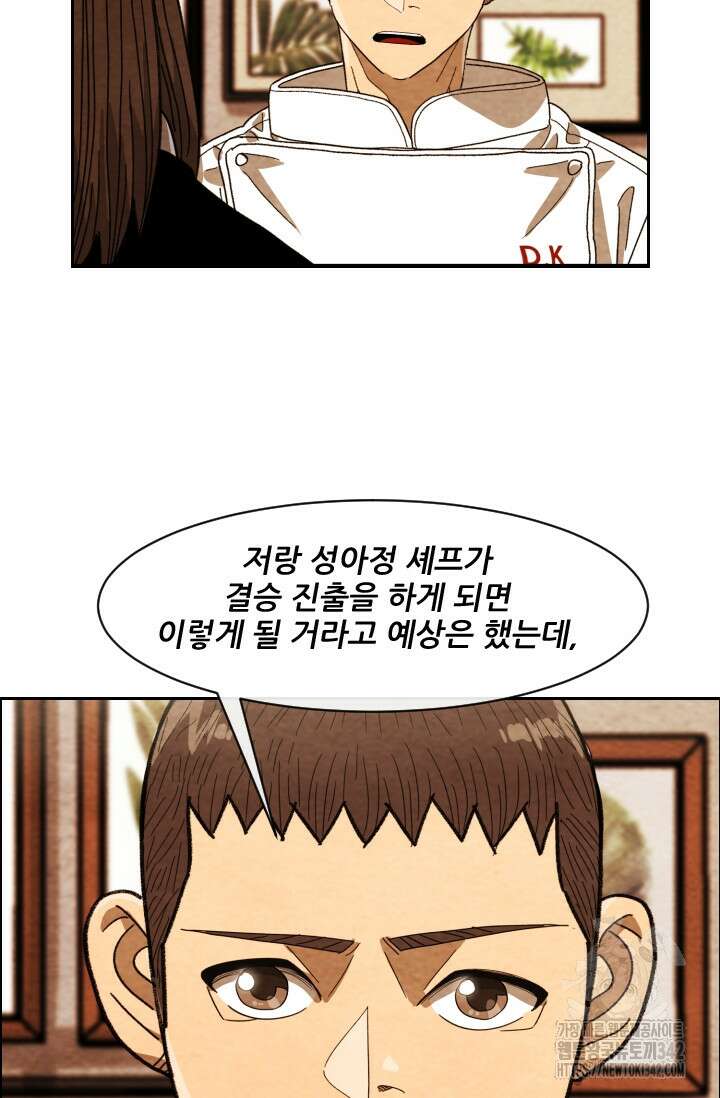 미슐랭스타 시즌4 235화 7