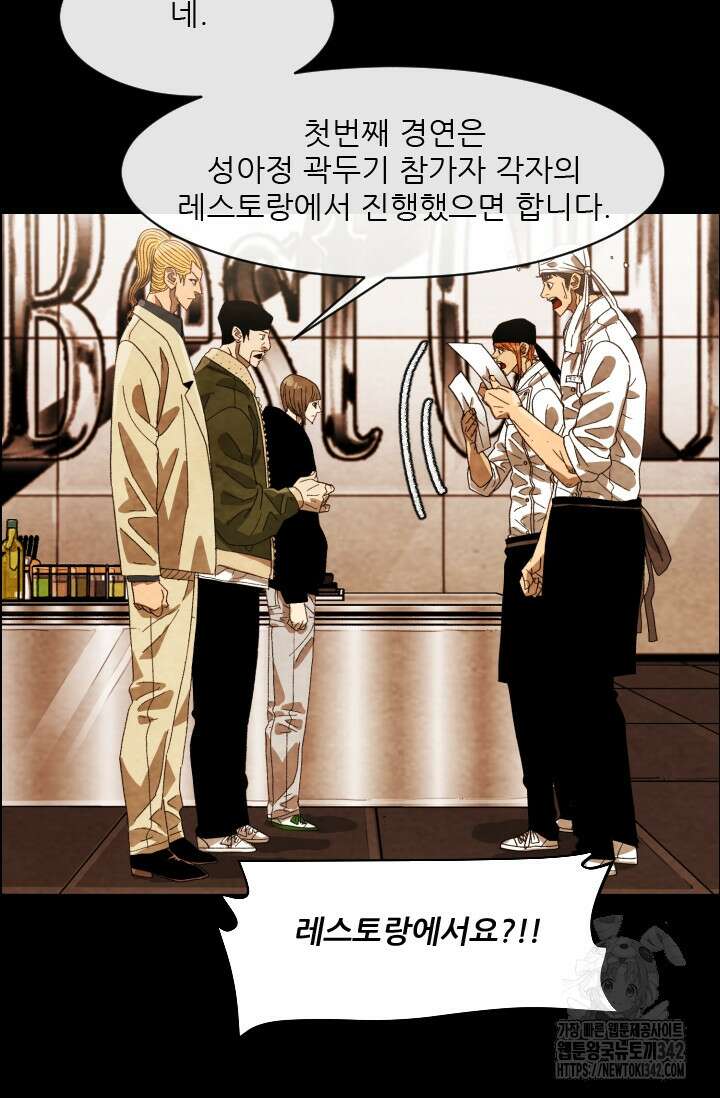 미슐랭스타 시즌4 235화 10