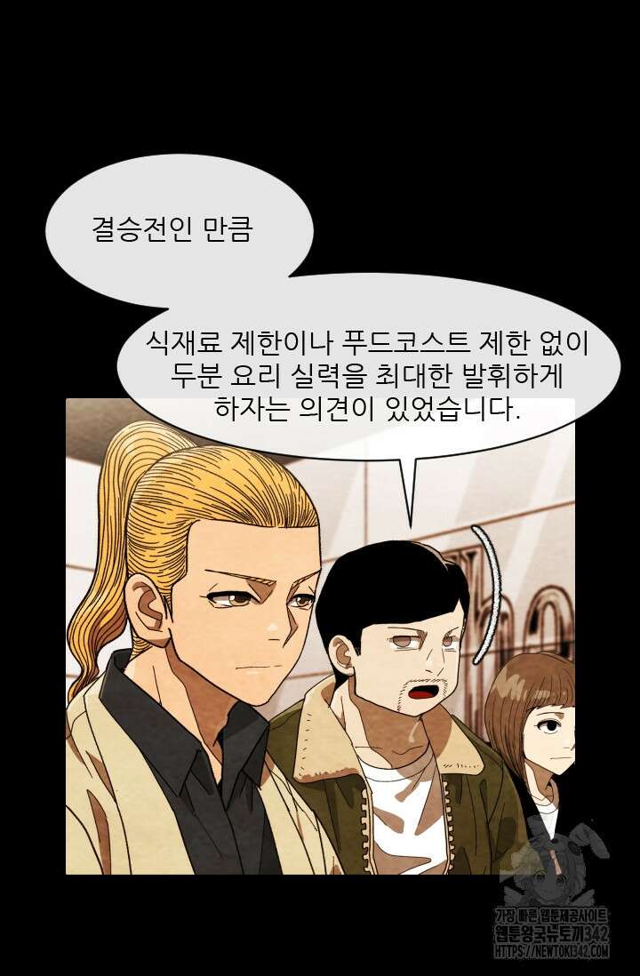 미슐랭스타 시즌4 235화 11
