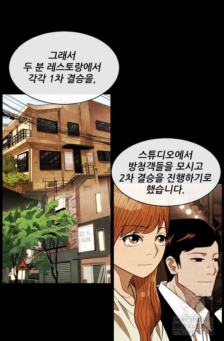 미슐랭스타 시즌4 235화 13