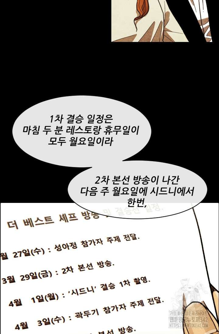 미슐랭스타 시즌4 235화 14