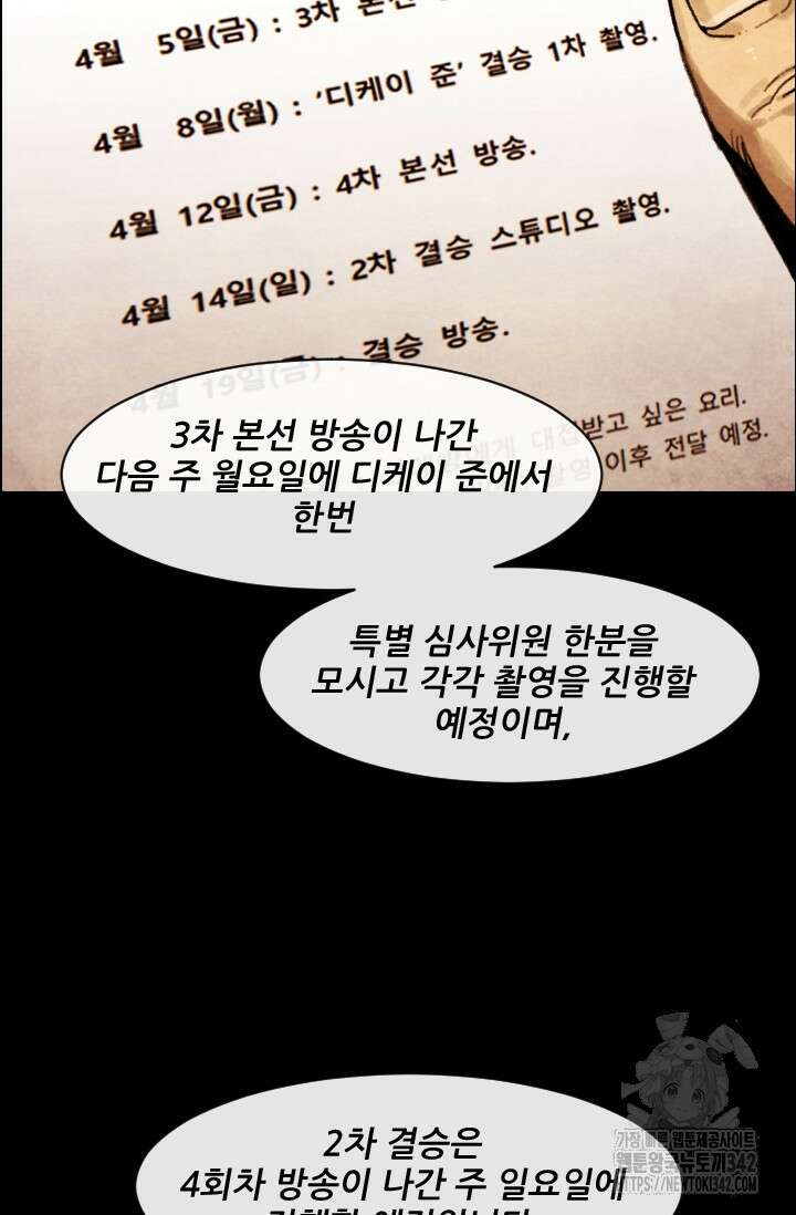 미슐랭스타 시즌4 235화 15