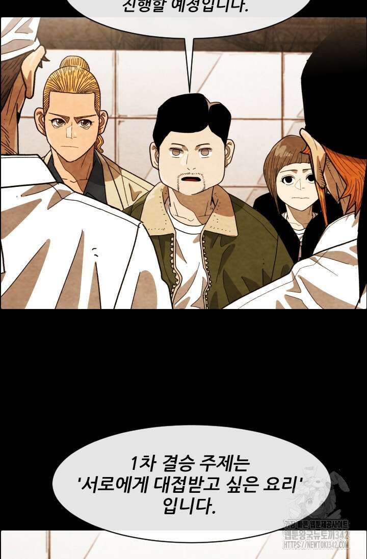 미슐랭스타 시즌4 235화 16