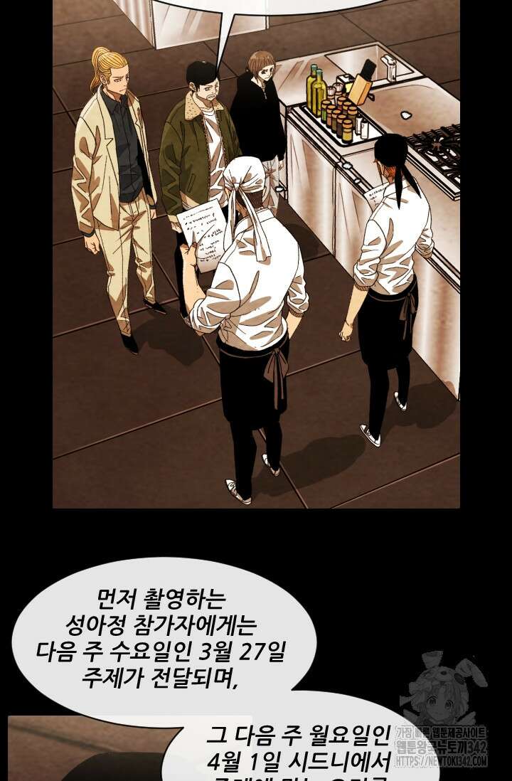미슐랭스타 시즌4 235화 18