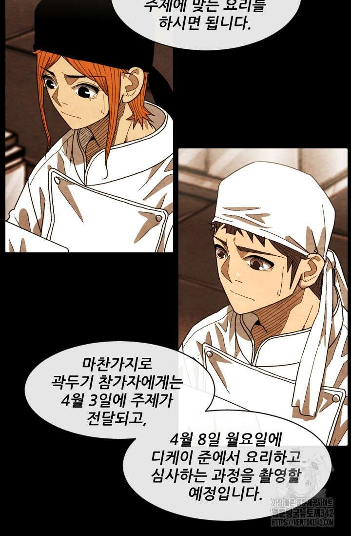 미슐랭스타 시즌4 235화 19