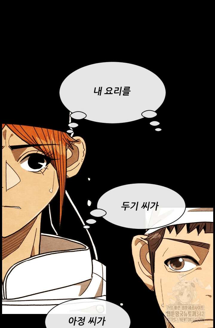 미슐랭스타 시즌4 235화 23
