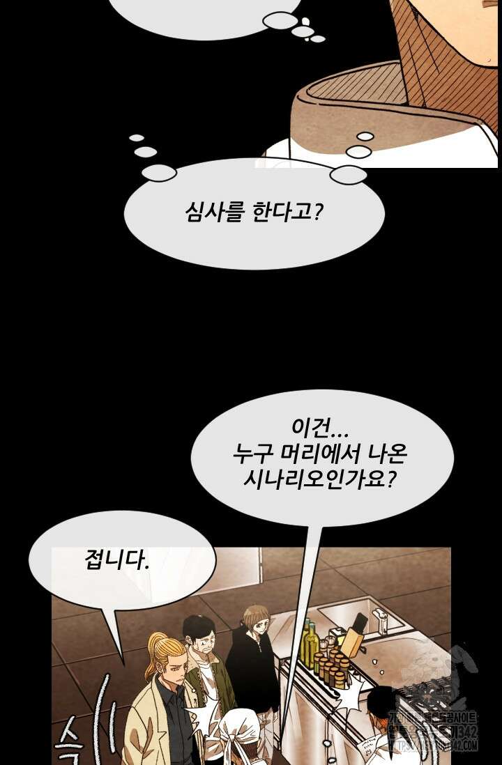 미슐랭스타 시즌4 235화 24