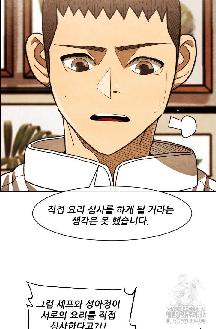 미슐랭스타 시즌4 235화 30