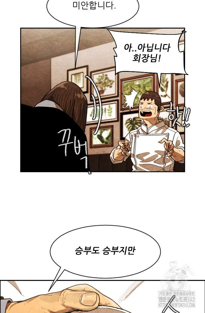 미슐랭스타 시즌4 235화 40