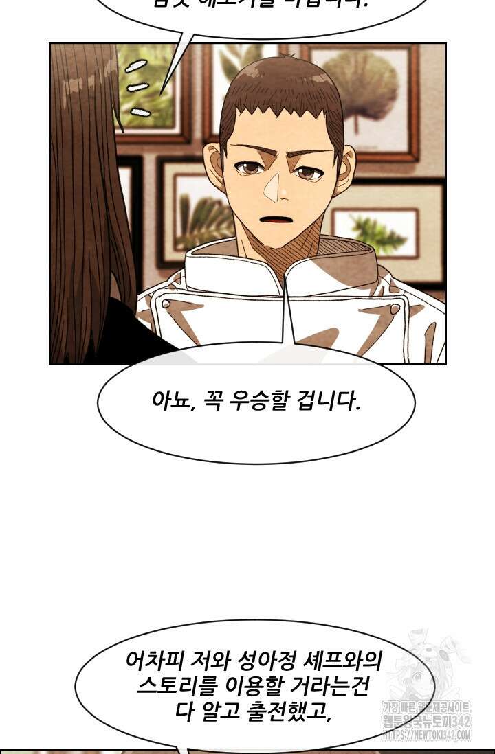미슐랭스타 시즌4 235화 42
