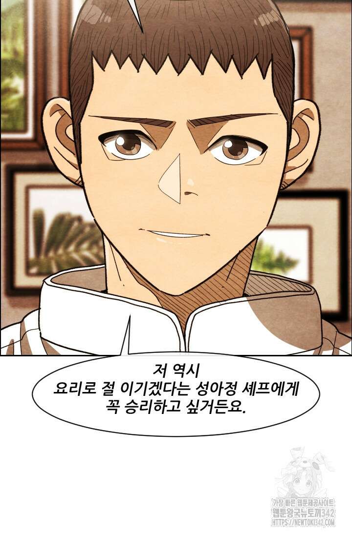 미슐랭스타 시즌4 235화 43