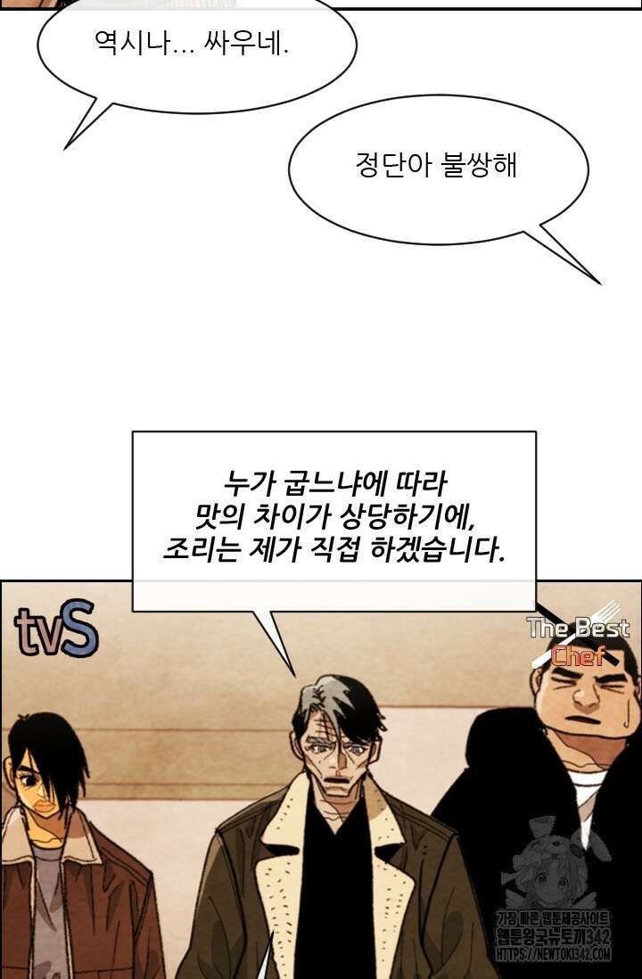 미슐랭스타 시즌4 235화 51