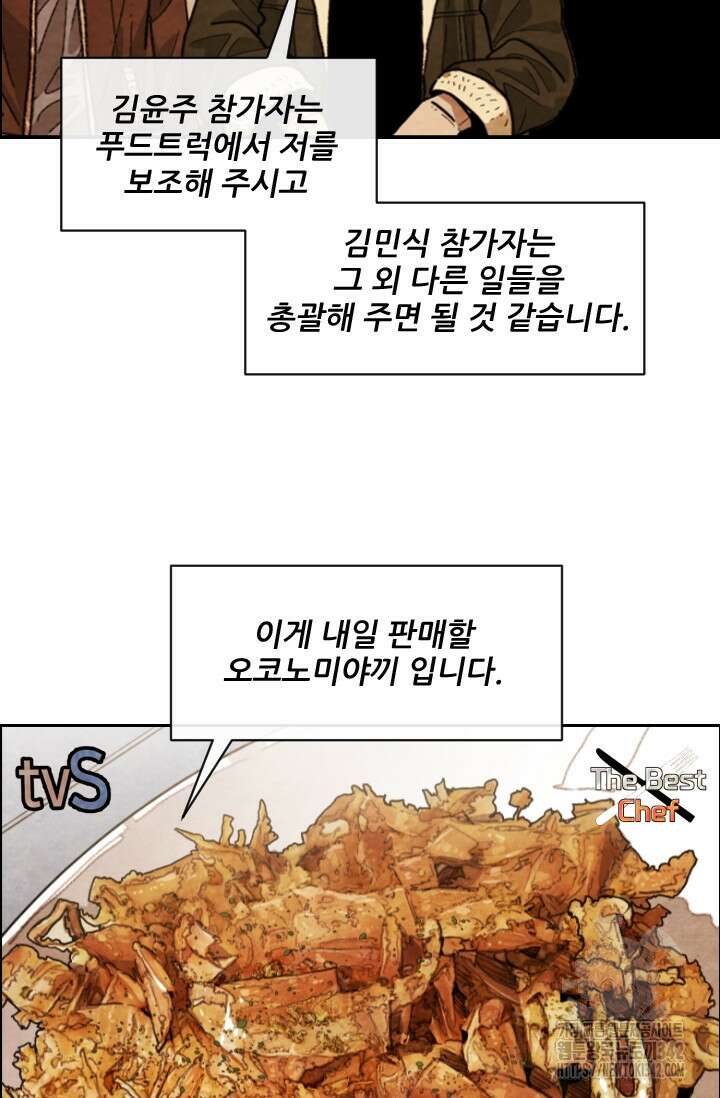 미슐랭스타 시즌4 235화 52