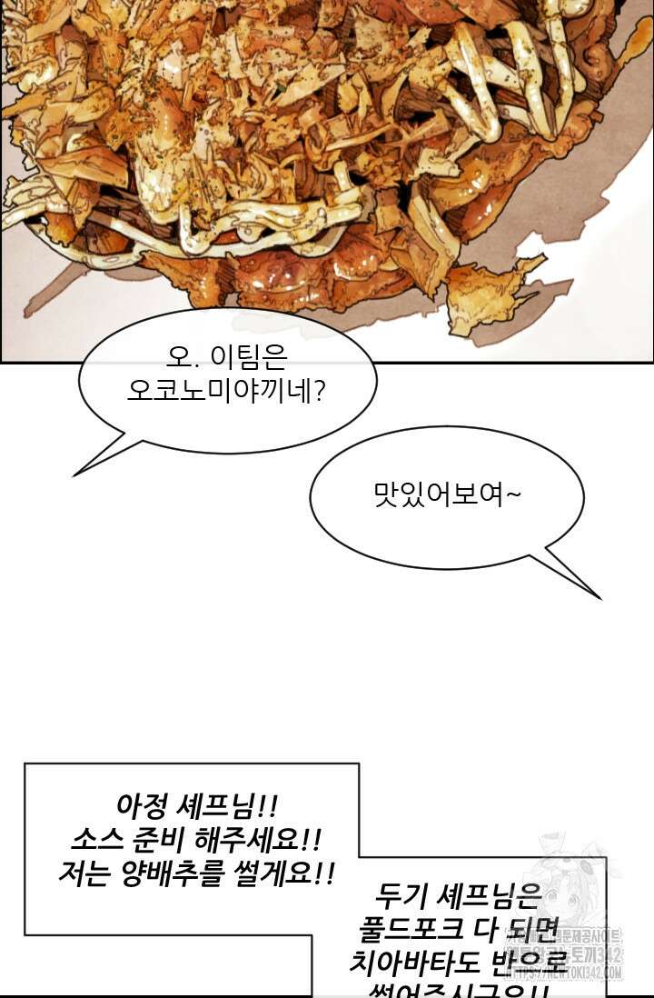 미슐랭스타 시즌4 235화 53