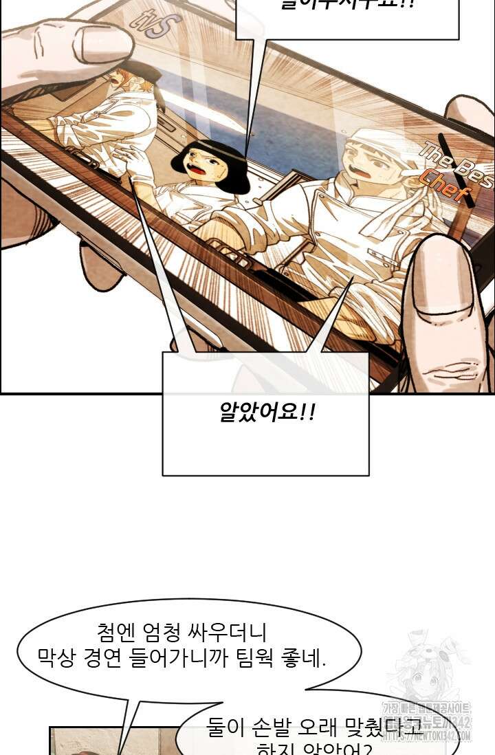 미슐랭스타 시즌4 235화 54