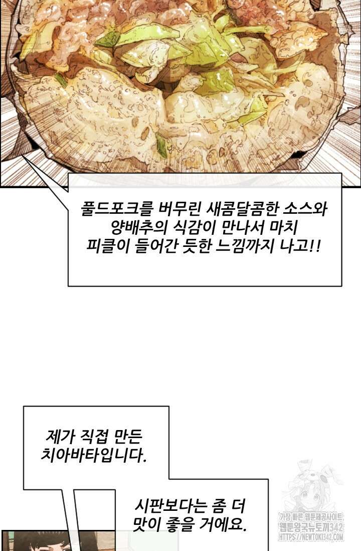 미슐랭스타 시즌4 235화 56