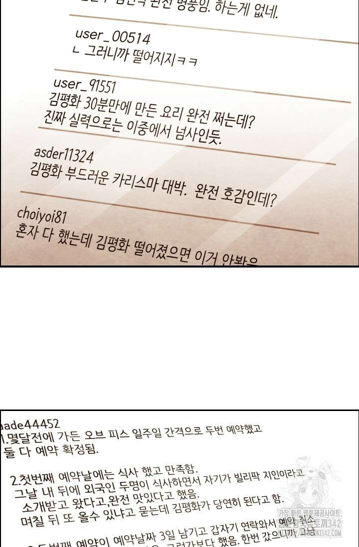 미슐랭스타 시즌4 235화 59