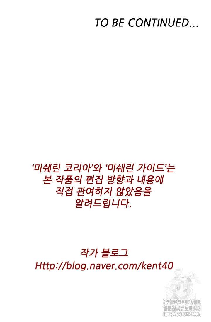 미슐랭스타 시즌4 235화 64